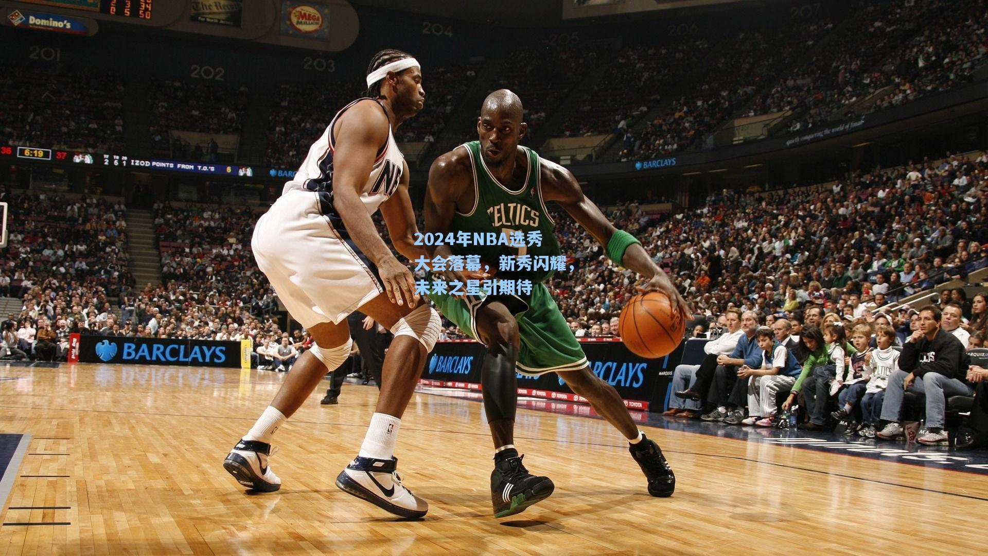 2024年NBA选秀大会落幕，新秀闪耀，未来之星引期待