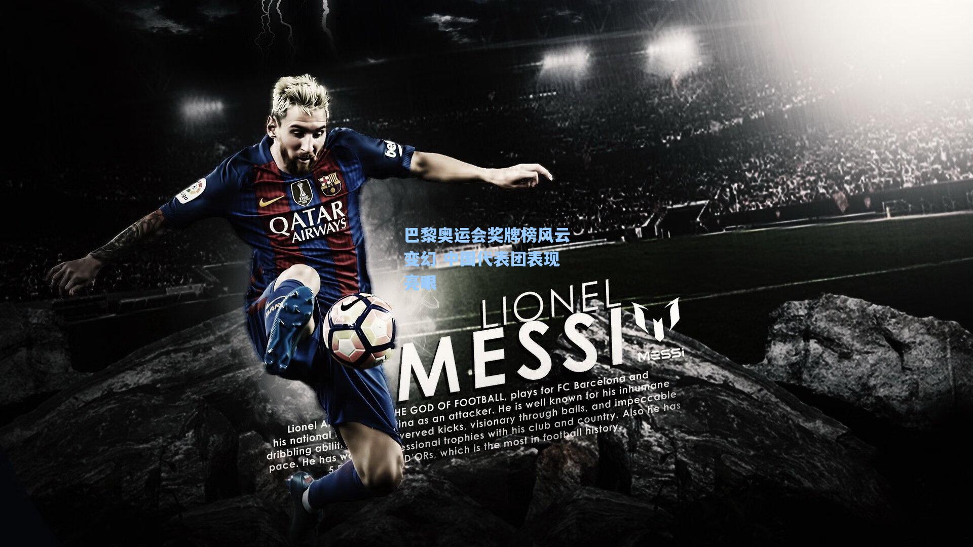 巴黎奥运会奖牌榜风云变幻 中国代表团表现亮眼