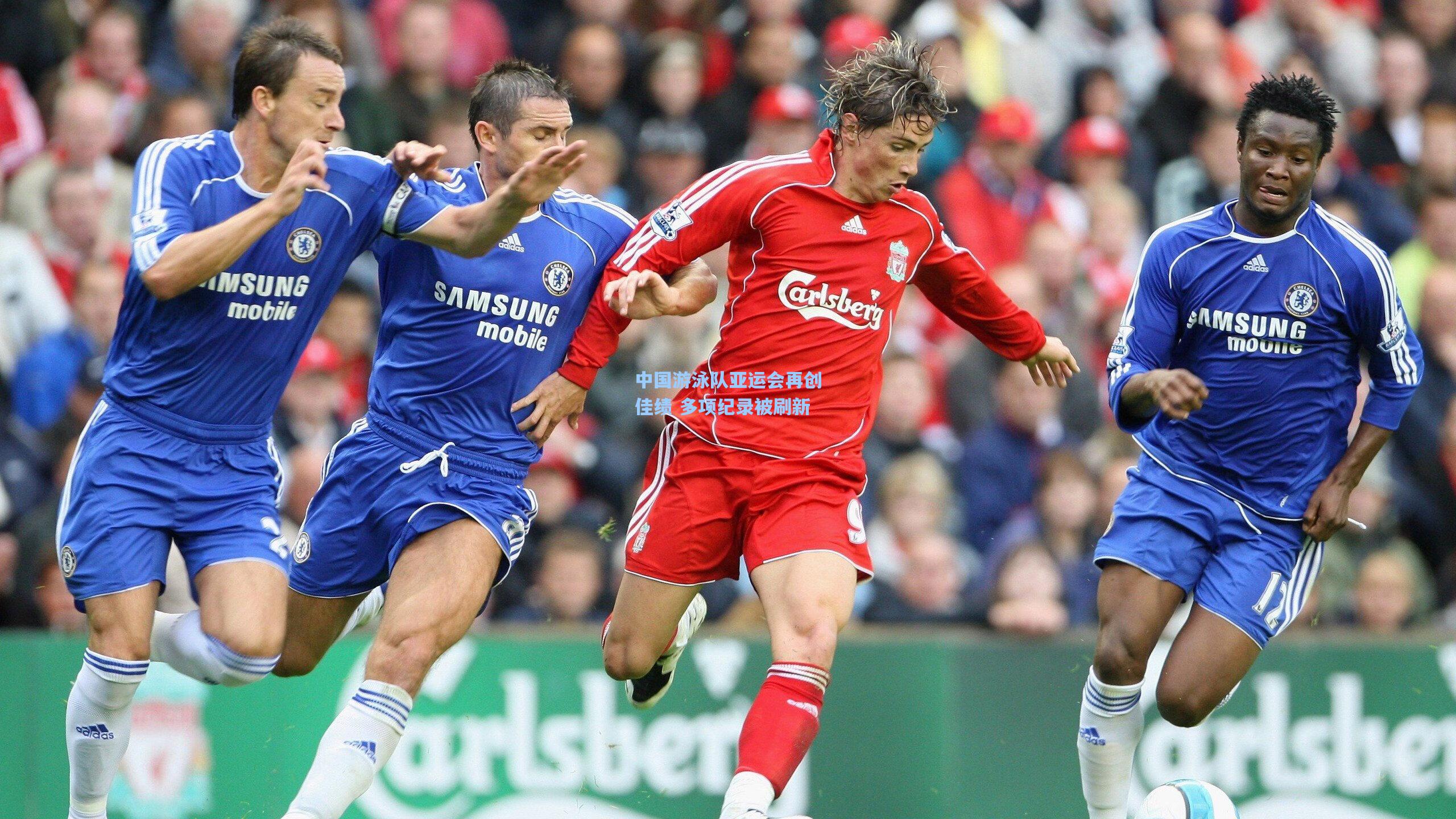 中国游泳队亚运会再创佳绩 多项纪录被刷新