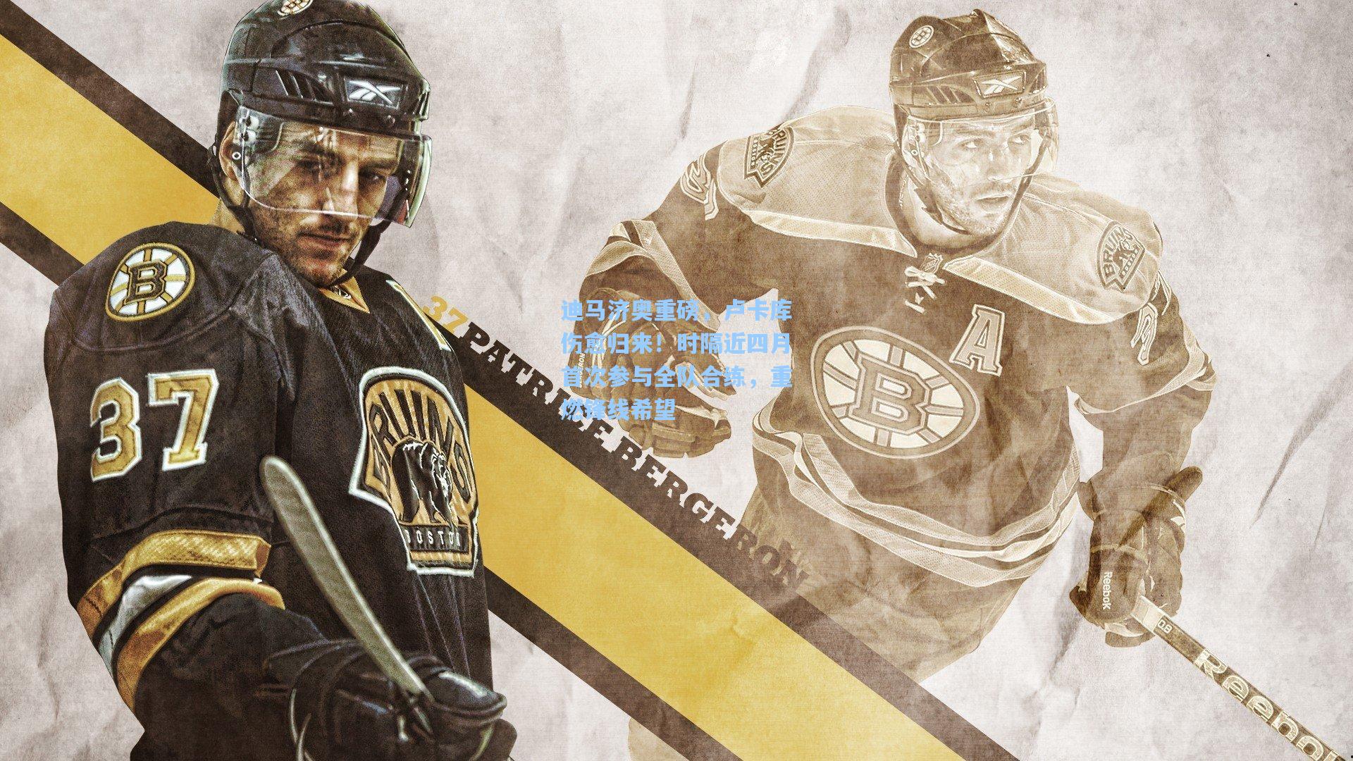 迪马济奥重磅，卢卡库伤愈归来！时隔近四月首次参与全队合练，重燃锋线希望