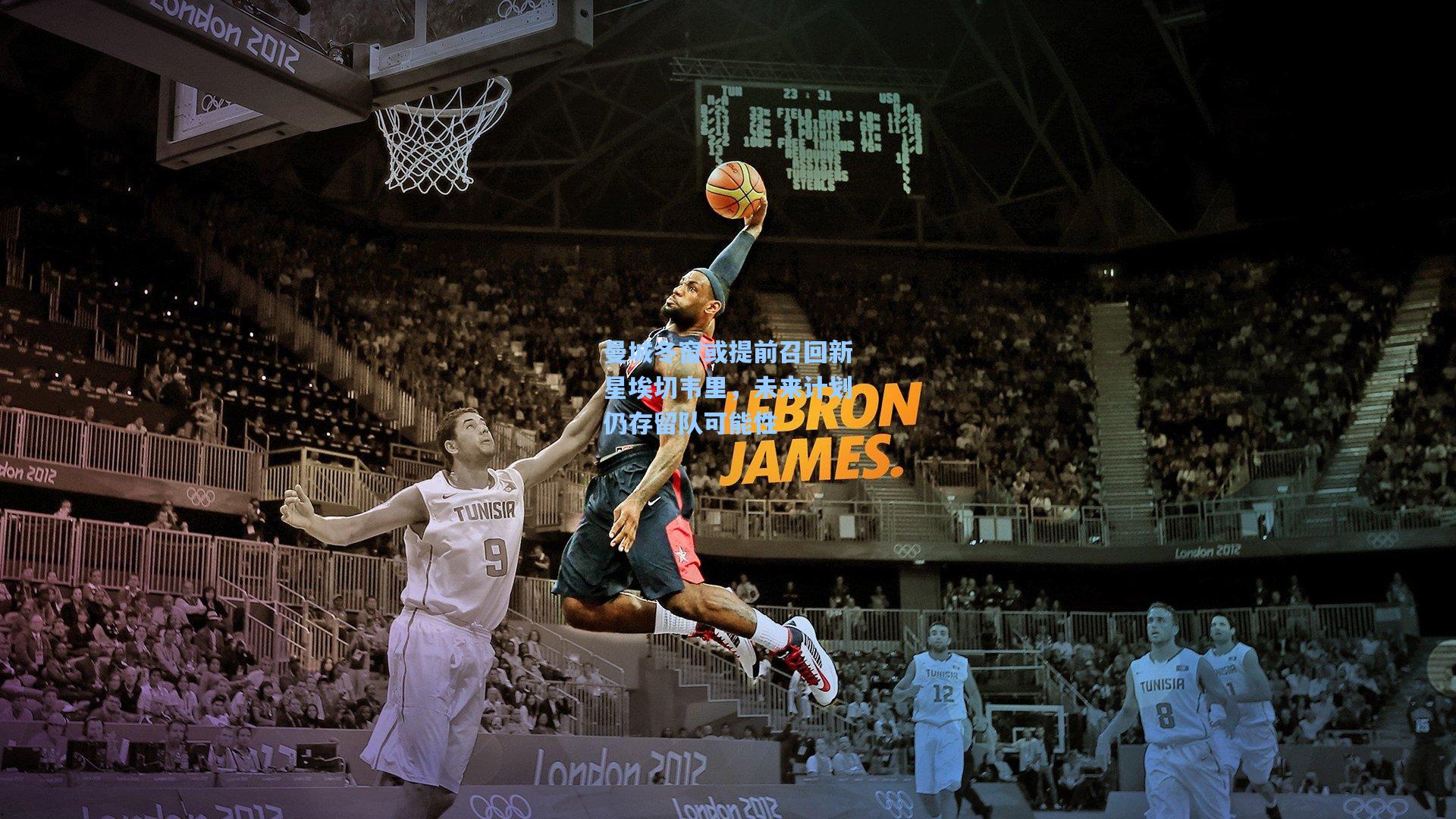 曼城冬窗或提前召回新星埃切韦里，未来计划仍存留队可能性