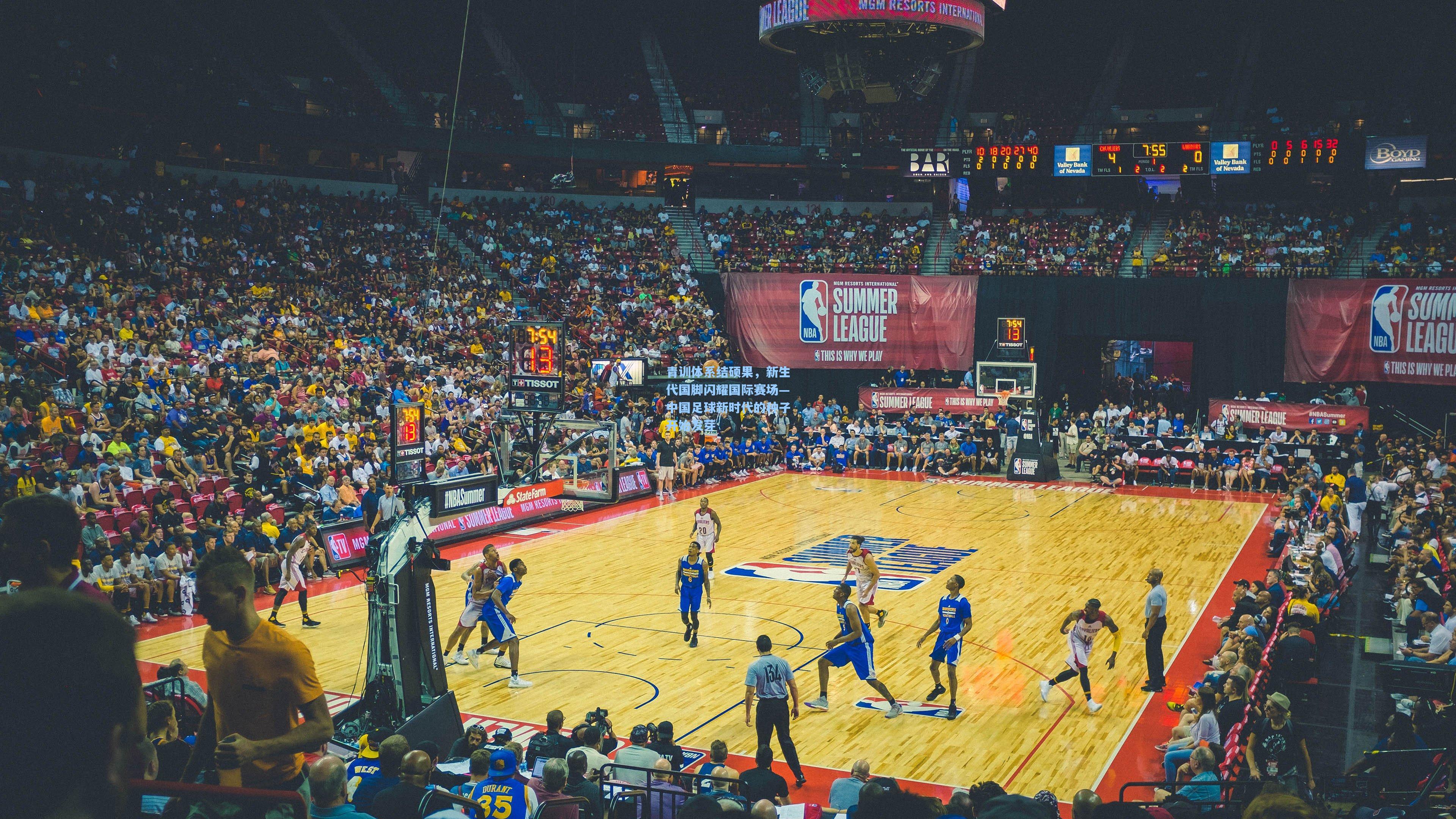 青训体系结硕果，新生代国脚闪耀国际赛场—中国足球新时代的种子开始发芽