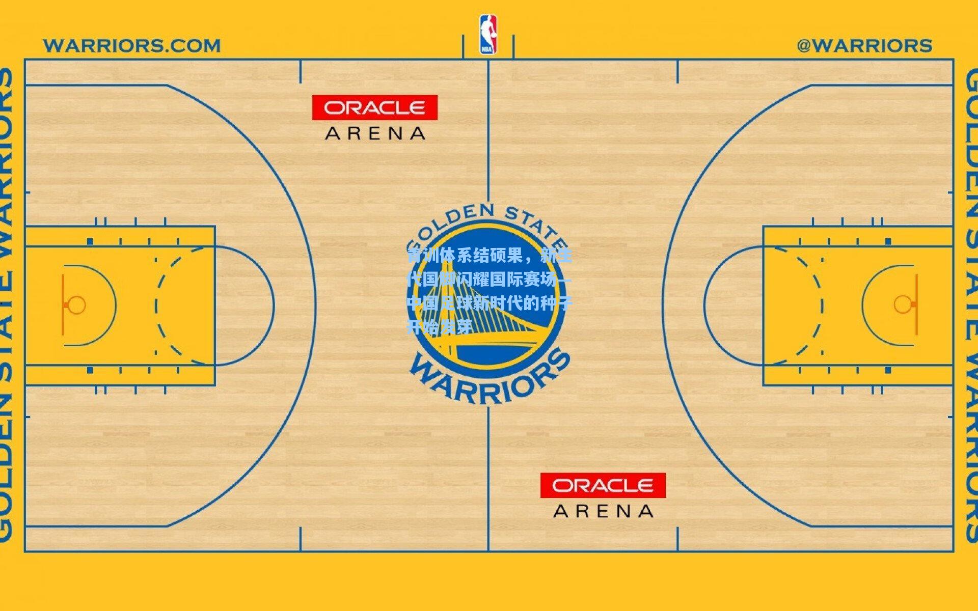 青训体系结硕果，新生代国脚闪耀国际赛场—中国足球新时代的种子开始发芽