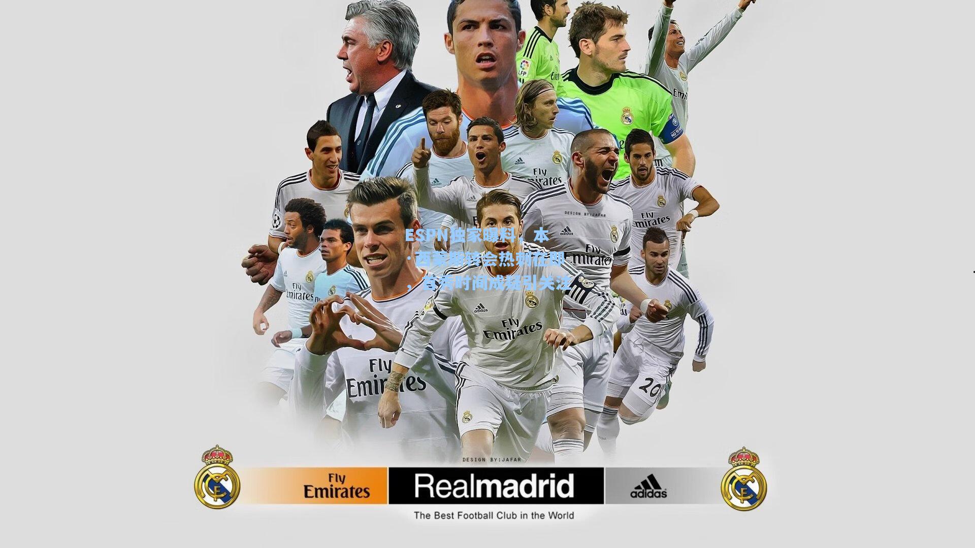 ESPN独家曝料，本·西蒙斯转会热刺在即，首秀时间成疑引关注