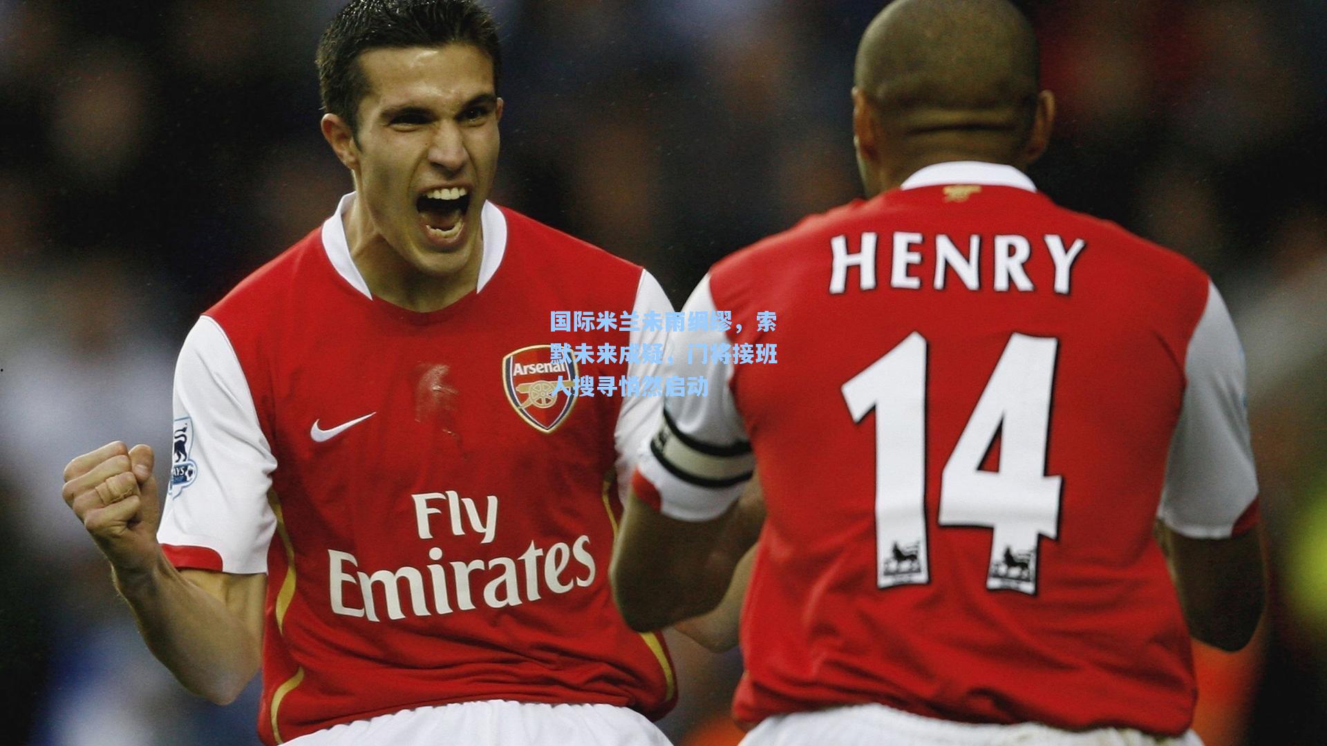 国际米兰未雨绸缪,索默未来成疑,门将接班人搜寻悄然启动